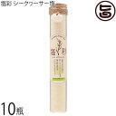 カヨコーポレーション 塩彩 シークヮーサー塩 ギフト瓶 50g×10瓶