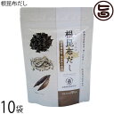 梶原昆布店 根昆布だし 8g×7P×10袋