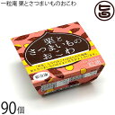 一粒庵 栗とさつまいものおこわ 125g×30個×3ケース 佐賀県産 もち米 ひよくもち ふっくら もちもち 簡単 便利 レンジ調理