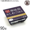 一粒庵 かしわごはん 125g×30個×3ケース 佐賀県唐津産 特別栽培米 夢しずく 博多ブランド鳥 華味鳥 ふっくら 便利 レンジ調理