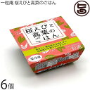 ギフト 一粒庵 桜えびと高菜のごはん 125g×6個入りギフト 佐賀県唐津産 特別栽培米 夢しずく 簡単 便利 レンジ調理