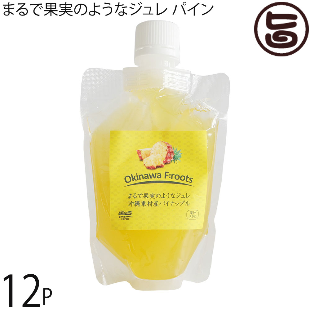 やえやまファーム まるで果実のようなジュレ 沖縄東村産 パイン 130g×12P