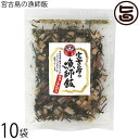 島酒家 宮古島の漁師飯 20g×10袋 宮古島産 かつお まぐろ あおさ入