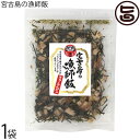 島酒家 宮古島の漁師飯 20g×1袋 宮古島産 かつお まぐろ あおさ入