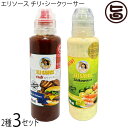 KUIKO KEBABU オリジナルエリソース2種 (チリ・シークヮーサー) 180ml×各3本 沖縄
