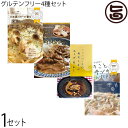 イエローキッチン グルテンフリー4種セット チキンドリアソース スパイスカレー スープカレー クリームパスタソース