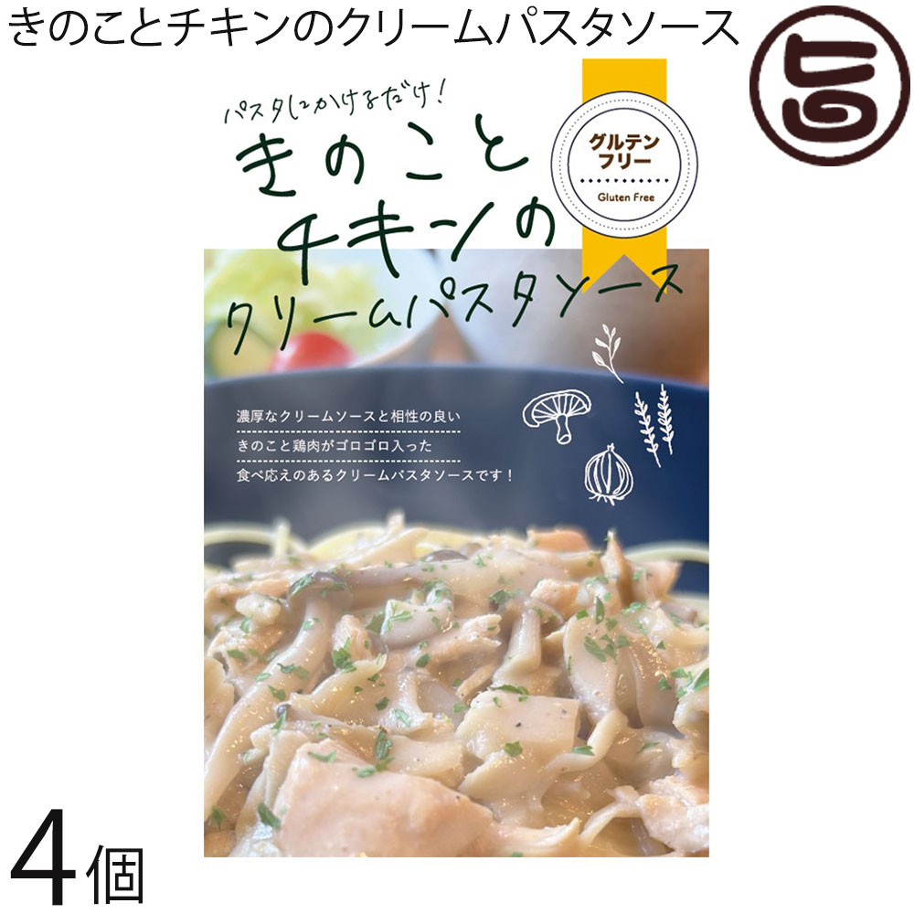 イエローキッチン きのことチキンのクリームパスタソース 215g×4個 グルテンフリー