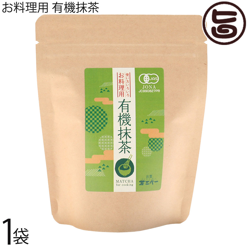 茶三代一 お料理用有機抹茶 30g×1袋