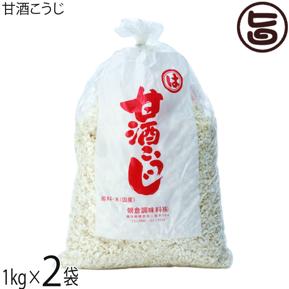 まるは醤油 甘酒こうじ 1kg×2袋
