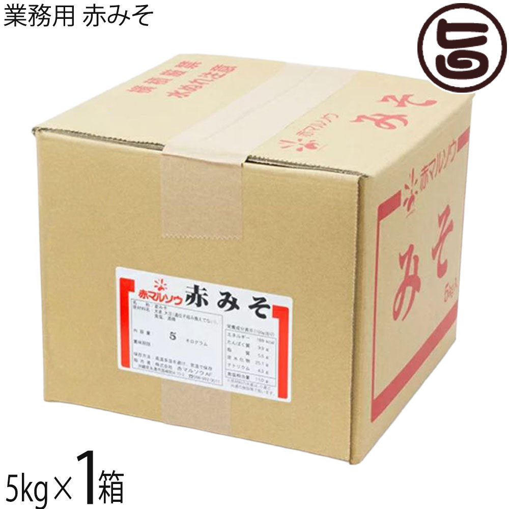 赤マルソウ 業務用 赤みそ 5kg×1箱 しっかり発酵熟成させた赤味の強いやや辛口の麦みそ