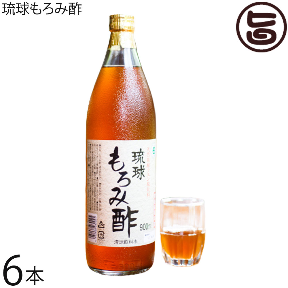 【名称】もろみ酢【内容量】900ml×6本【賞味期限】製造日より1年6ヶ月【保存方法】高温多湿及び直射日光を避けて常温保存。開栓後は冷蔵（10℃以下）で保存してください。【栄養成分表示】（100mlあたり）エネルギー72kcal、タンパク質2.8g、脂質0g、炭水化物13.8g、ナトリウム5.2mg、カルシウム13.9mg宅急便：常温着日指定：〇可能 ギフト：×不可 ※生産者より産地直送のため、他商品と同梱できません。※納品書・領収書は同梱できません。　領収書発行は注文履歴ページから行えます。 こちらの商品は全国送料無料です 【原材料】米こうじ、加工黒糖、ザラメ、オリゴ糖、醸造酢【お召上がり方】お客様のお好み（毎日続けられる分量）に合わせてお飲みください。毎日おいしくお飲みいただくための目安としては、1日40cc〜80cc程度をおすすめします。【商品説明】創業明治15年。昔ながらの製法を守り続け、樽貯蔵の先駆けとして知られる神村酒造が手がける、琉球もろみ酢。〜カラダの中から健やかさをサポート！琉球もろみ酢の魅力〜『天然発酵クエン酸 1100mg 配合』・運動時のコンディション維持をサポート・日々の健康管理を意識する方におすすめ『18種類のアミノ酸』・食生活で不足しがちなアミノ酸を幅広く含有『乳果オリゴ糖』・すっきりとした毎日を応援する成分として注目されています〜神村酒造のもろみ酢が選ばれる理由〜『その1：クエン酸で健やかなリズムをサポート』 もろみ酢に含まれるクエン酸は、日々の活動を支える成分として知られています。糖質や脂質の代謝に関わる「クエン酸サイクル」に着目し、健康的な生活を意識する方に選ばれています。『その2：毎日続けやすい味わい』泡盛由来のもろみ香をほんのり残し、沖縄県産の黒糖を加えることで、コクと甘みのある味に仕上げました。「おいしくて飽きない」飲みやすさを追求しています。【原産国／製造国】日本【販売者】株式会社オリーブガーデン（沖縄県国頭郡恩納村）【製造販売元】有限会社 神村酒造【SKU】KMSZ-RKMRS-0900-NM-006