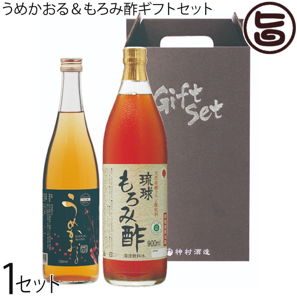 神村酒造 うめかおる＆もろみ酢ギフトセット×1セット