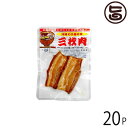 オキハム 沖縄そば屋の味 三枚肉 40g×20P 沖縄 人気 定番 土産 惣菜 本場の味を堪能できる沖縄風煮豚