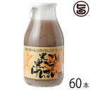 渡具知 黒ごめ黒ごまげんまい 200ml×60本 沖縄 人気 定番 土産 飲料 ドリンク