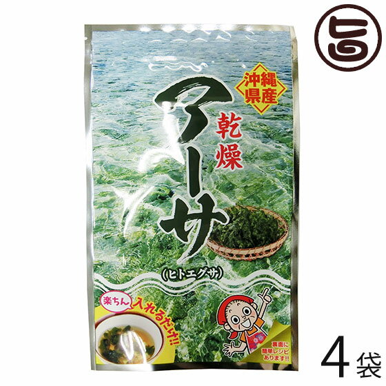 比嘉製茶 乾燥アーサ 15g×4袋 沖縄 人気 定番 土産 海藻 あおさ ヒトエグサ 食物繊維 ミネラル カルシウム