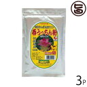 うっちん沖縄 春ウコン 春うっちん粉 アルミ袋入 100g入×3P 沖縄 人気 定番 土産 うこん 鬱金 ウッチン 飲みやすい粉末タイプ