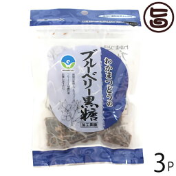 わかまつどう製菓 ブルーベリー黒糖 (加工) 60g×3袋 沖縄 人気 定番 土産 黒糖菓子