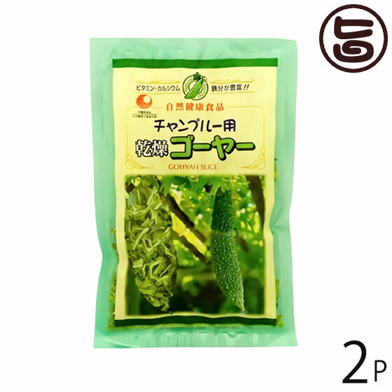 チャンプルー用 乾燥ゴーヤー 50g×2P 比嘉製茶 沖縄の定番野菜・ゴーヤーの乾燥スライス 炒め物 ...