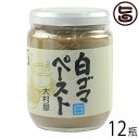 【名称】胡麻ペースト 【内容量】210g×12瓶 【賞味期限】製造日より1年　※未開封時 【原材料】白ごま(グアテマラ産) 【保存方法】開缶後は必ず替え蓋をし常温にて保存ください。 【お召上がり方】白ごまぷりん： 鍋に牛乳400cc、練りごま（白）大さじ4、三温糖45gを入れて中火で泡だて器でよく混ぜながら溶かす。（沸騰させないように！） ふつふつしてきたら火をとめて粉ゼラチンを加えて良く溶かす。粗熱を取ってから氷水のボウルに鍋底を冷やしよく混ぜる。 とろみがついてきたらカップに注いで冷蔵庫で固める。 濃厚練りごまフレンチトースト： 練りごま10gをボウルに入れ、牛乳50mlで少しずつ溶きのばしていく。 にはちみつ大さじ1を加え、卵1個も割りほぐしてよく混ぜる。 食パンを2にしっかりと浸し、サラダ油をしいたフライパンで両面焼く。【JANコード】4970547301723 【販売者】株式会社オリーブガーデン（沖縄県国頭郡恩納村） メーカー名 大村屋 原産国名 日本 産地直送 大阪府 商品説明 グアテマラ産の白ゴマを皮をむかずに焙煎し、すりつぶしました。皮付きなため繊維質がたっぷり！ゴマ本来の豊かな風味もお楽しみいただけます。ぜひ一度、ご賞味ください。【胡麻の成分】ゴマは古来、香辛料や調味料として親しまれてきた食べ物。カルシウム、鉄分、タンパク質、各種ビタミンなどの成分を含んでいるため、非常にバランスのとれた食品といえます。ゴマに含まれる油分の60％近くは、リノール酸、オレイン酸などの不飽和脂肪酸といわれるものです。ゴマにはセサモール、セサミンといわれるゴマ独自の物質が含まれています。また、ビタミンEも含まれているのです。ゴマには、日本人に不足していると言われるカルシウム、鉄分が含まれています。そのほか、ビタミンB1、B2などが含まれていることから、ミネラルが豊富な食べ物といえます。ゴマには食欲を増進させ、料理をおいしくする力が備わっています。料理にゴマを加えることで、味をよりおいしくすることが出来たことから、「ゴマ化す」という言葉が生まれたともいわれています。HACCP及びISO9001認証取得工場で生産していますので衛生面も安心です。 安全上のお知らせ 水分が混ざるとカビが生えやすいので乾いたスプーンをお使いください。使用のつど底の方からよくかき混ぜてください。宅急便：常温着日指定：〇可能 ギフト：×不可 ※生産者より産地直送のため、他商品と同梱できません。※納品書・領収書は同梱できません。　領収書発行は注文履歴ページから行えます。 記載のない地域は送料無料（送料は個数分で発生します） こちらの商品は一部地域で別途送料のお支払いが発生します。「注文確定後の注文履歴」や当店の件名に[重要]とあるメールでご確認ください。 配送不可 北海道 ＋730円 沖縄 配送不可 離島 ※「配送不可」地域へのご注文はキャンセルとなります。 ※大量注文をご検討のお客様は、ご注文前にお問い合わせください。