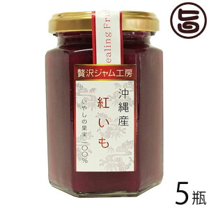 【紅イモジャム】沖縄の紅芋を使った美味しいジャム等が欲しいです。おすすめは？