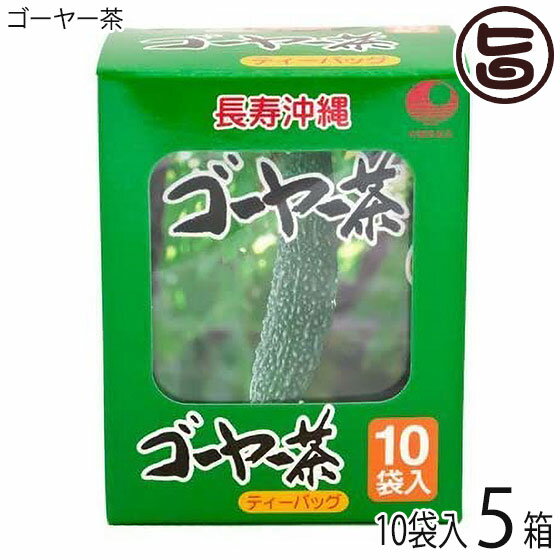 比嘉製茶 ゴーヤー茶 10袋入り×5箱 沖縄 人気 定番 土産 にがうり 種ごと 健康茶 ティーパックタイプ