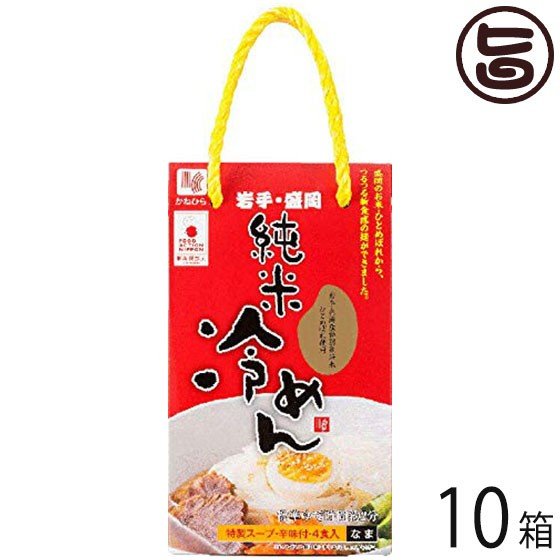 兼平製麺所 岩手・盛岡 純米冷めん 4食入り 700g 10箱 特製冷麺スープ・辛味付 岩手県産うるち米使用 こめ粉麺