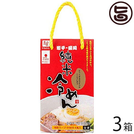 兼平製麺所 岩手・盛岡 純米冷めん 4食入り 700g 3箱 特製冷麺スープ・辛味付 岩手県産うるち米使用 こめ粉麺