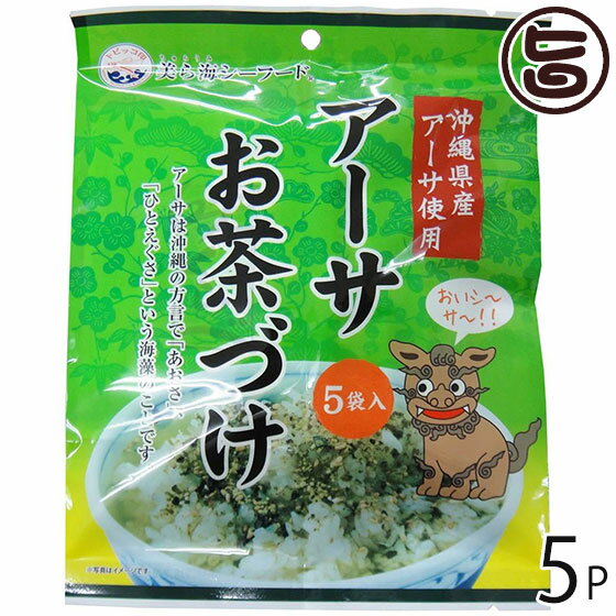 丸昇物産 アーサお茶づけ (4.2g×5袋入) ×5P