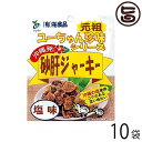 砂肝 ジャーキー 塩味 45g×10袋 祐食品 沖縄 人気 定番 土産 つまみ おやつ 珍味 ビタミン類、鉄分、亜鉛