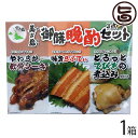 ひまわり総合食品 美ぎ島御膳晩酌3点セット 2人前×1箱 沖縄 土産 惣菜 つまみ お酒のお供に