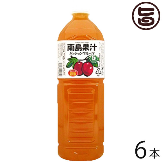 北琉興産 南島果汁 パッションフルーツ 1L 5倍濃縮 6本 1ケース 沖縄 土産 南国フルーツ ジュース ドリンク