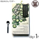 あおみかんパウダー 100g×1パック スプ―ン付 はばねろ工房 あおみかん 粉末 熊本 無農薬