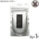 【名称】みかんパウダー 【内容量】30g×1P 【賞味期限】製造日より8ヶ月 【原材料】みかん（熊本県産） 【保存方法】チャックをきちんと閉め、多湿を避けて保存してください。 【お召上がり方】小さじ一杯（約1g）を、水と一緒にお召し上がりください。飲みにくい場合はオブラートに包んでいただくか、お茶やオレンジジュースに溶かしてお飲みください。食前、食後、量などの制限はありません。【栄養成分表示】［成分分析 1（100g中）］水分2.2g、タンパク質7.8g、脂質1.6g、灰分3.5g、糖質33.9g、食物繊維51.0g、エネルギー283g、ナトリウム1.9g［成分分析 2］ヘスペリジン12g / 100g、ビタミンC 104mg / 100g【販売者】株式会社オリーブガーデン（沖縄県国頭郡恩納村） メーカー名 はばねろ工房 原産国名 日本 産地直送 熊本県 商品説明 はばねろ工房の『あおみかんパウダー』は、あおみかん100％で添加物を一切使用しておりません。あおみかんに豊富に含まれるヘスペリジンは、従来から健康維持のための重要な栄養素として知られています。吸収しやすい微粉末タイプです。和歌山県産 農薬・栽培期間中不使用蜜柑使用の『あおみかんパウダー』残留農薬検査 260種済・検出無し。菌検査など全てクリアしてますので、安心してお使いいただけます。 安全上のお知らせ 湿気に弱いので、袋のチャックをきちんと閉めて保存してください。ネコポス便で配送予定です着日指定：×不可 ギフト：×不可 ※生産者より産地直送のため、他商品と同梱できません。※納品書・領収書は同梱できません。　領収書発行は注文履歴ページから行えます。 こちらの商品は全国送料無料です