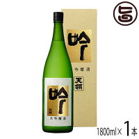 ギフト 化粧箱付 天領酒造 大吟醸 吟 1800ml 岐阜県 土産 日本酒 国産米 国産米こうじ 兵庫県産酒造好適米 (山田錦) 100%使用 内祝い