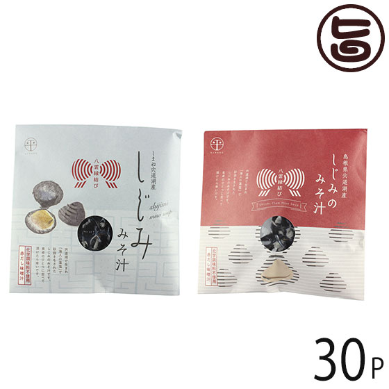 八雲縁結び即席しじみ汁 赤だし味噌 43g×30P 島根県 中国地方 新鮮 シジミ 魚介類 専門店 名医のTHE太鼓判 カルシウム オルニチン豊富
