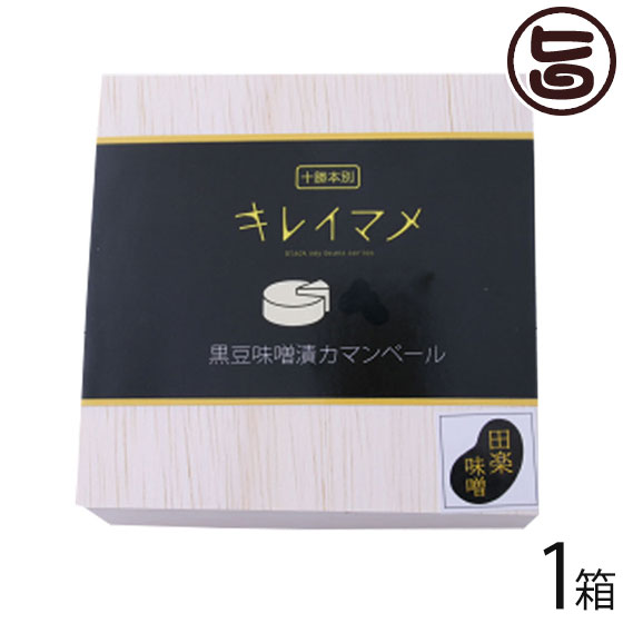 渋谷醸造 無添加 黒豆田楽味噌漬十勝カマンベール 100g×1箱 北海道 土産 惣菜 味噌漬けチーズ 安心 安全 無添加 発酵食品