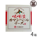 【名称】味噌漬カマンベール 【内容量】100g×4箱 【賞味期限】製造日から60日 【原材料】十勝産チーズ、十勝本別産大豆、北海道産米、食塩 【保存方法】要冷蔵(10度以下) 【お召上がり方】お好みの大きさにカットしてそのままお召し上がり頂けます。【JANコード】4518194009410 【販売者】株式会社オリーブガーデン（沖縄県国頭郡恩納村） メーカー名 渋谷醸造 原産国名 日本 産地直送 北海道 商品説明 チーズと味噌を和洋融合した醗酵食品です。常温でゆるませると特製無添加米味噌がカマンベールに浸みこんでウニっぽい味に。ワインはもちろん、日本酒・焼酎・ビール・お酒のおつまみにどうぞ。【渋谷醸造とは】創業昭和8年より、地元北海道十勝産原料に拘り続け、安心・安全・美味しく身体にやさしい無添加の味噌・醤油・麹を製造してまいりました。その味噌・醤油・麹・の発酵技術を活かした新しい北海道十勝産発酵食品を新たに開発販売中です。 安全上のお知らせ 無添加なので常温保存はでないので、冷蔵保存をお願いします。開栓後は、早めにお召し上がりください宅急便：冷蔵着日指定：〇可能 ギフト：×不可 ※生産者より産地直送のため、他商品と同梱できません。※納品書・領収書は同梱できません。　領収書発行は注文履歴ページから行えます。 こちらの商品は一部地域が配送不可となります。 配送不可 沖縄 配送不可 離島 ※「配送不可」地域へのご注文はキャンセルとなります。