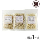 【名称】・切干大根・焙煎ごぼう・乾燥きんぴらごぼう 【内容量】・切干大根 50g・焙煎ごぼう 35g・乾燥きんぴらごぼう 30g 【原材料】〔切干大根〕青首大根(北海道産)〔焙煎ごぼう〕ごぼう(北海道産)〔きんぴらごぼう〕ごぼう(北海道産)...