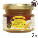 【名称】プレミアムマヌカハニー 【内容量】50g×2瓶 【賞味期限】製造日より5年　※未開栓時 【原材料】マヌカハニー（ニュージーランド産） 【保存方法】常温での保存　※強い殺菌作用がありますので、常温で保存しても、腐ることはありません。光に弱いので、暗いところに置いて、空気に触れないようにしっかりと蓋を閉めて保存ください。はちみつは15℃以下になると結晶化しやすくなると言われていますので、余り寒い場所での保存に向きません。 【お召上がり方】そのまま、ヨーグルトにかけたり、パンケーキ、ワッフル、トーストに塗ってお召し上がり下さい。砂糖の代わりに紅茶やコーヒーに入れても美味しいです。砂糖の代わりに料理やお菓子作りにもお使いいただけます。【栄養成分表示】100g当り 100g当り エネルギー： 320kcal　たんぱく質：0.04g　脂 質： 0.0g　炭水化物： 79.6g　食塩相当量 ：0.01g【JANコード】4580583010093 【販売者】株式会社オリーブガーデン（沖縄県国頭郡恩納村） メーカー名 ハニーフュージョン 原産国名 日本 産地直送 沖縄県 商品説明 ニュージーランドのみに生息している野生のマヌカ花から採取した非加熱の生のプレミアムマヌカハ二ーです。ニュージーランド農林水省認定研究室で認められた強い抗菌力。農薬を使っている場所には蜂の巣箱を置かない（残留農薬ゼロ）。ニュージーランド北島にあるミネラル豊富な火山灰土壌で育ったマヌカ花から取れる蜂蜜はまろやかで贅沢な美味しさをどうぞ。マヌカハニーとは？ニュージーランドのみに生息するマヌカの花の蜜から作られた蜂蜜。マヌカハニーにはカラダに必要な豊富な栄養素や、殺菌成分MGO（メチルグリオキサール）が多く含まれています。このMGOはマヌカハニーにしか含まれていません。なので、テレビでも特集が組まれるほど、注目を浴びているマヌカハニー。日本ではもちろん、世界中で愛されているスーパーフードです。 安全上のお知らせ 1歳未満の乳児に与えないでください。※妊婦や授乳中の方は、問題なく召し上がっていただけます。※本品製造工場ではピーナツを含む製品を生産しています。宅急便：常温着日指定：〇可能 ギフト：×不可 ※生産者より産地直送のため、他商品と同梱できません。※納品書・領収書は同梱できません。　領収書発行は注文履歴ページから行えます。 こちらの商品は全国送料無料です