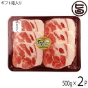 ギフト 化粧箱入り JAおきなわ あぐー 肩ロース 焼肉 500g×2P 沖縄 土産 豚肉 県産ブランド豚あぐー 贈り物 贈答用