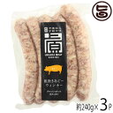 【名称】ウィンナーソーセージ 【内容量】240g×3P 【賞味期限】・冷凍保存で120日程度・解凍後冷蔵保存で4日程度 【原材料】豚肉...