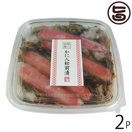 はるか かに入松前漬 170g×2P 北海道 土産 人気 惣菜 魚介漬け お取り寄せ 国産するめ 国産昆布