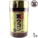 沖縄ウコン販売 沖縄産 紫ウコン粒 400粒×1本 沖縄 人気 定番 土産 健康食品 錠剤タイプ
