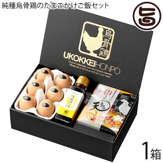 【内容量】・鳥骨鶏卵 40g×6個・烏骨鶏たまごかけご飯専用醤油 1本100ml・ハツシモ(烏頂天) 360g 【賞味期限】出荷日より14日 【原材料】・米(岐阜県産ハツシモ)・烏骨鶏卵・醤油(国内製造)、アミノ酸液、烏骨鶏エキス、砂糖、みりん、かつおエキス/トレハロース、調味料(アミノ酸等)　※一部に大豆・小麦を含む 【保存方法】要冷蔵 【お召上がり方】たまごかけに合うごはんと烏骨鶏卵と烏骨鶏卵の卵に合う醤油のセットですから、たまごかけご飯以外は、無いでしょ！【JANコード】4573311379289 【販売者】株式会社オリーブガーデン（沖縄県国頭郡恩納村） メーカー名 烏骨鶏本舗 原産国名 日本 産地直送 岐阜県 商品説明 ご好評いただき300セット完売の「烏骨鶏卵かけご飯セット」がグレードアップしました！これまでご愛顧いただきました純種烏骨鶏の卵6個と卵かけご飯専用のお醤油、そしてなんとこのギフトでは烏骨鶏の肥料で栽培した「岐阜県産ハツシモ」烏頂天2合がセットになっています！烏骨鶏卵かけご飯に最も合うと言われた「ハツシモ」。是非セットで召し上がってほしい、そんな想いからこのセットは生まれました。ご自身へのご褒美に、贈り物に、お選びください。純種烏骨鶏「烏頂天妃」の卵は2008年に開催された洞爺湖サミットで世界の首脳が食しました。生科学的の検知で有益性が認められた唯一の烏骨鶏卵です。岐阜県産ハツシモは、岐阜県を代表する品種ですが、収穫量が少ないため幻のお米と言われています。大粒で歯ごたえがあり、粘りが控えめであっさりとした味です。セットのお醤油は「烏骨鶏エキス」配合。烏骨鶏の卵の味を際立たせる最高の配合に成功しました。卵かけご飯が好きな人にこそ、お召し上がりいただきたいセットです。国の天然記念物で知られる栄養豊かな烏骨鶏の産み立て卵と、烏骨鶏の丸鶏を一昼夜じっくりコトコト煮込み抽出した烏骨鶏の濃縮お出しで仕立てた烏骨鶏たまごかけご飯専用のお醤油です。たまごかけご飯の他に、釜玉うどんや野菜炒め、冷ややっこ等々いろいろなお料理の味の決め手としてご使用いただけます。鳥骨鶏の堆肥で肥えた土壌で育った岐阜県産ハツシモは鳥骨鶏たまごかけご飯にピッタリです。 安全上のお知らせ 到着後は、できるだけお早めにお召し上がり下さい。宅急便：冷蔵着日指定：×不可 ギフト熨斗：〇可能 名入れ：〇可能 ※重要なお知らせ：※収穫・発送準備ができ次第出荷させていただきます。生育具合によりお時間がかかる場合もございます。必ず一度目の配達でお受け取りいただけるようお願いします。 不在の恐れがある場合は、送り状お問合せ番号を最寄りの営業所にご連絡の上、 在宅時間をお伝え下さいますようお願いいたします。 生鮮食品・青果は、商品特性上保管期間を過ぎると処分になる場合がございます。 保管期間中の品質については、保証できかねます。 ※産地直送品につき、出荷後商品の返品・交換はお受けできません。※生産者より産地直送のため、他商品と同梱できません。※納品書・領収書は同梱できません。　領収書発行は注文履歴ページから行えます。 記載のない地域は送料無料（送料は個数分で発生します） こちらの商品は一部地域で別途送料のお支払いが発生します。「注文確定後の注文履歴」や当店の件名に[重要]とあるメールでご確認ください。 ＋490円 北海道 ＋610円 沖縄 配送不可 離島 ※「配送不可」地域へのご注文はキャンセルとなります。 ※大量注文をご検討のお客様は、ご注文前にお問い合わせください。