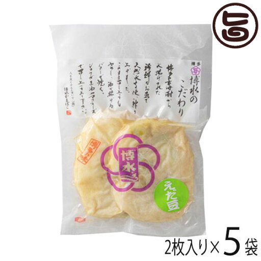 博水 博多玄海 えだ豆 約60g×2枚入り×5袋 福岡 博多 人気 土産 惣菜 福岡県産えそ使用 博多てんぷら さつま揚げ 博水 博多玄海 えだ豆 約60g×2枚入り×5袋 福岡 博多 人気 土産 惣菜 福岡県産えそ使用 博多てんぷら さつま揚げ