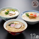 彩食工房 博多ラーメン3種の味 とんこつ あごだし醤油 水炊...