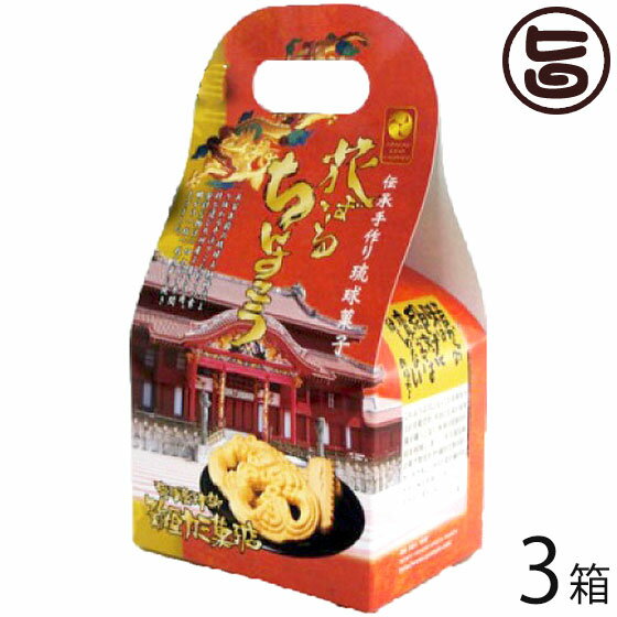 新垣カミ菓子店 ちんすこう 5包 花ぼうる 3枚 詰め合わせ×3箱 琉球伝統菓子のセット 沖縄 人気 土産 焼菓子