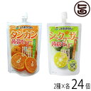 【内容量】・シークヮーサー蒟蒻ゼリー130g×24個・タンカン蒟蒻ゼリー130g×24個 【原材料】各単品販売ページにてご確認下さい。 【お召上がり方】冷やして、そのままお召し上がり下さい。【販売者】株式会社オリーブガーデン（沖縄県国頭郡恩納村） メーカー名 JA沖縄 原産国名 日本 産地直送 沖縄県 商品説明 JAおきなわ　蒟蒻ゼリーシリーズシークヮーサーとタンカンのセット 安全上のお知らせ ・開封後はすぐにお召し上がり下さい。・凍らせると食感が落ちますのでご注意ください。・のどに詰まらせないよう、中味を押しながらよくかんでお召し上がりください。宅急便：常温着日指定：〇可能 ギフト：×不可 ※生産者より産地直送のため、他商品と同梱できません。※納品書・領収書は同梱できません。　領収書発行は注文履歴ページから行えます。 こちらの商品は全国送料無料です