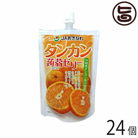 JAおきなわ タンカン 蒟蒻ゼリー 130g×24個 沖縄県産タンカン使用 沖縄 人気 定番 土産 菓子 ゼリー 便利なパウチタイプ 沖縄土産にもピッタリの逸品のサムネイル