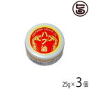 メイハイ物産 沖縄県産 ハブ油 25g×3個 沖縄 人気 土産 スキンケア 沖縄のハブのみ100%使用 軟膏タイプ